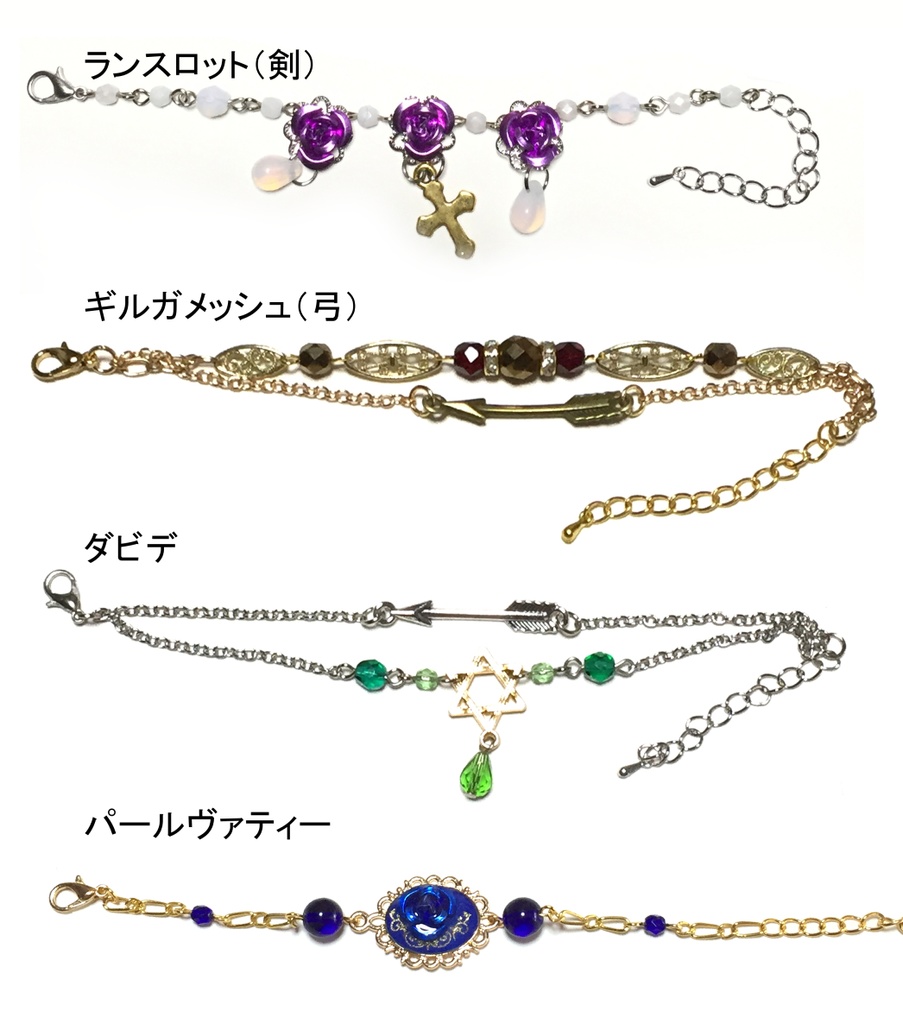 FGOブレスレット①