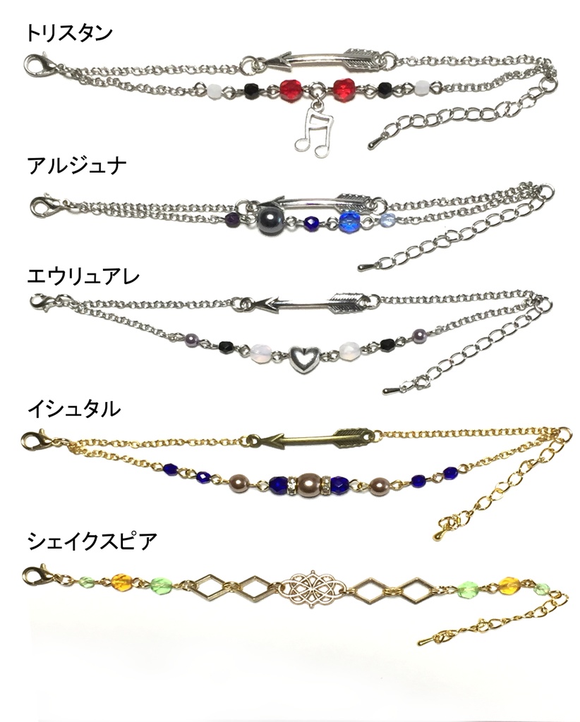 FGOブレスレット②