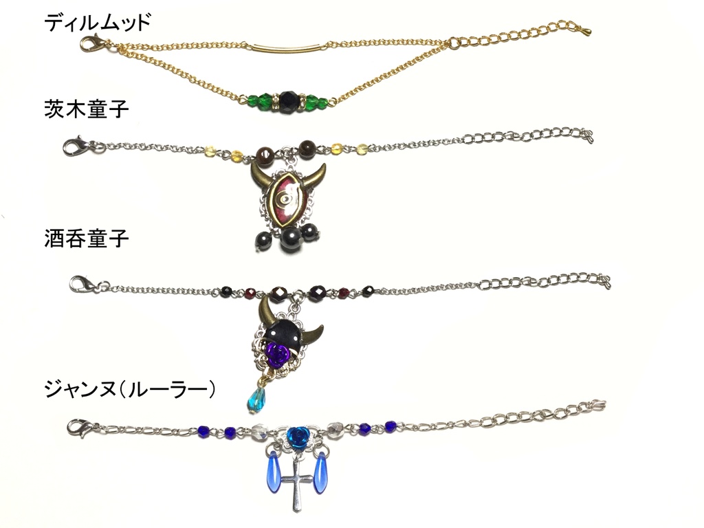 FGOブレスレット③