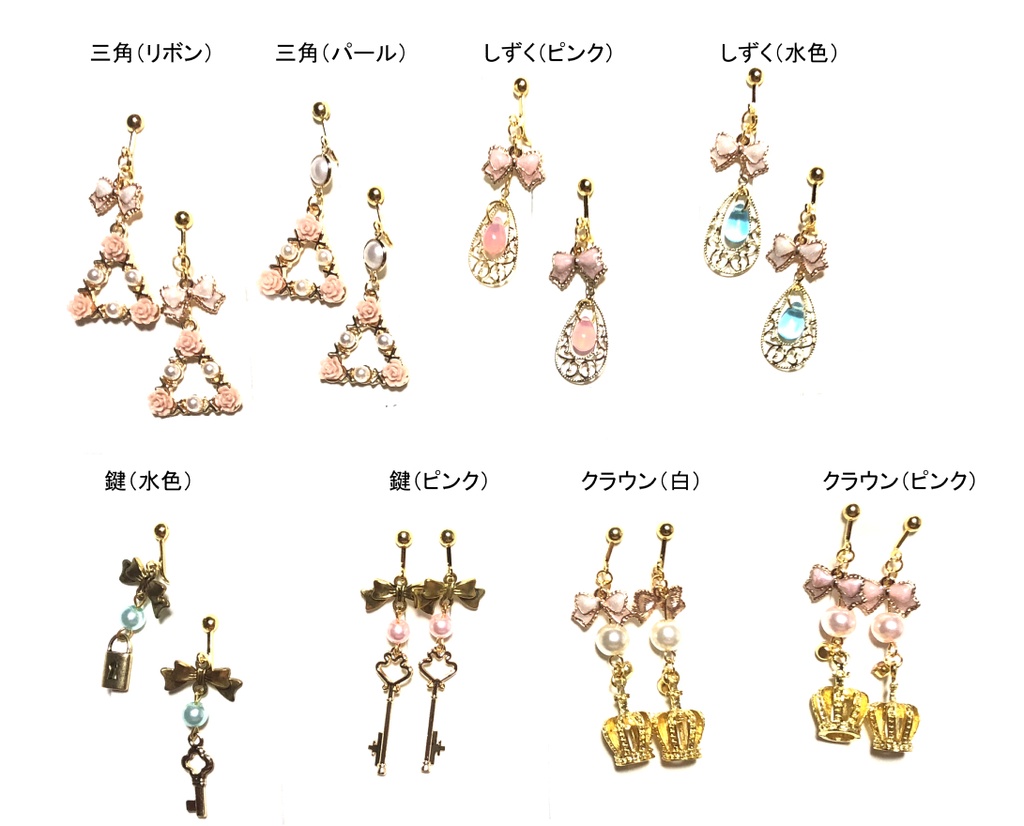 姫系イヤリング