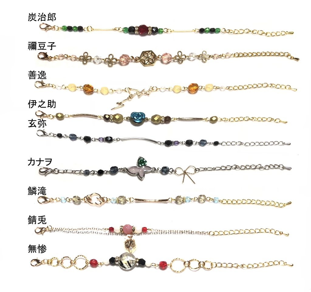 鬼滅のブレスレット②