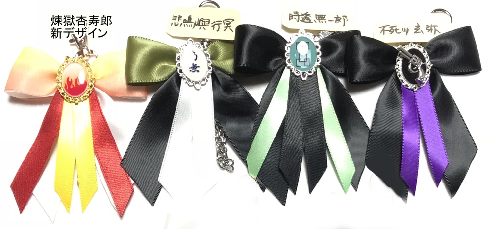 鬼滅リボンバッグチャーム①
