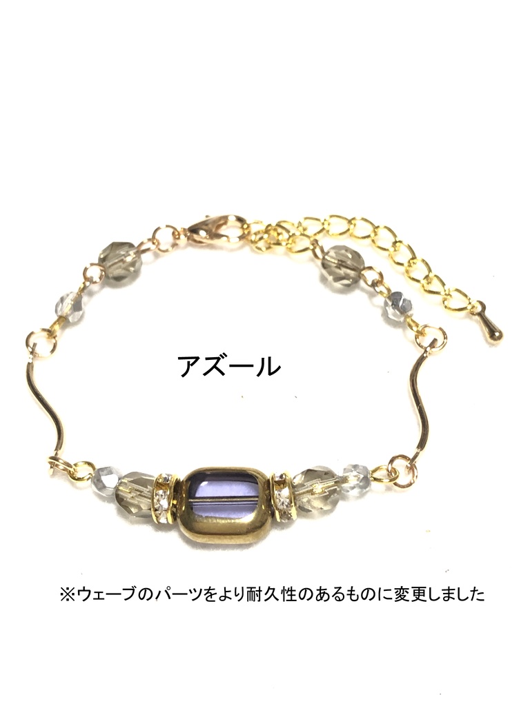 オクタヴィネル/ブレスレット