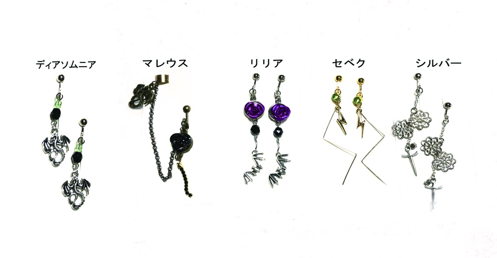 ディアソムニア/イヤリング