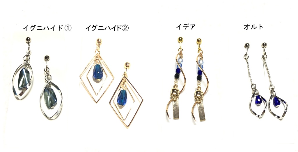 イグニハイド/イヤリング