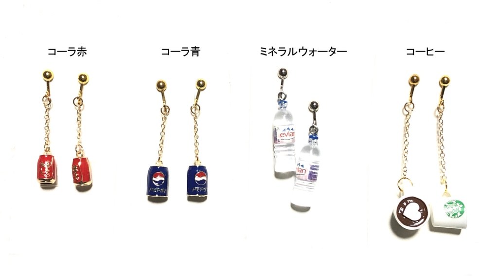 オリジナル　飲み物系イヤリング