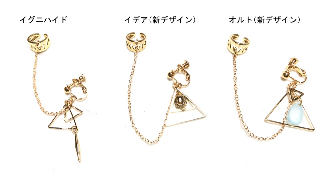 ツイステ イヤリング+カフ/イグニハイド