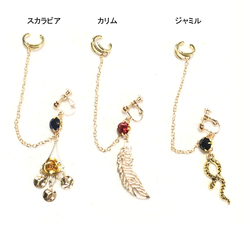 ツイステ　イヤリング＋カフ/スカラビア