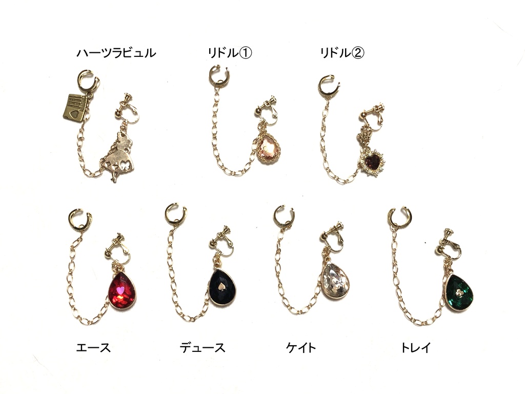 ツイステ　イヤリング＋カフ/ハーツラビュル②