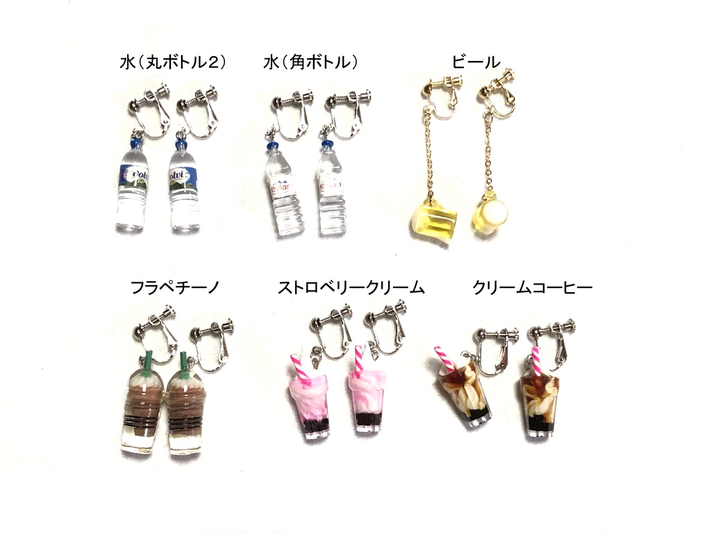 飲み物系イヤリング2