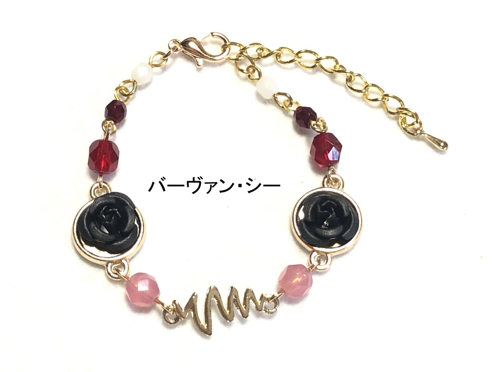 FGOブレスレット 2部6章 その2