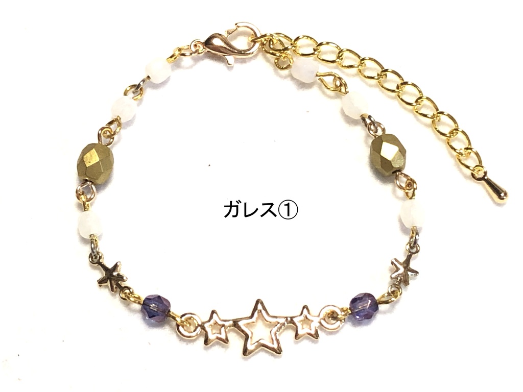 FGOブレスレット 2部6章 その3