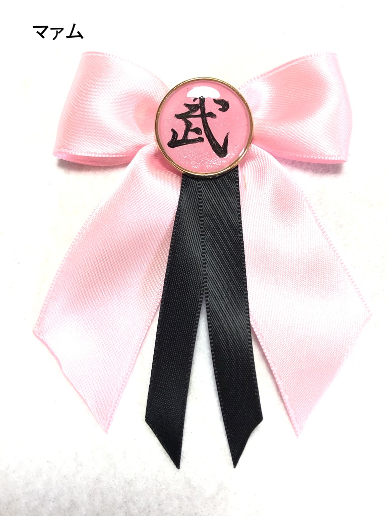 ダイ大 バッグチャーム