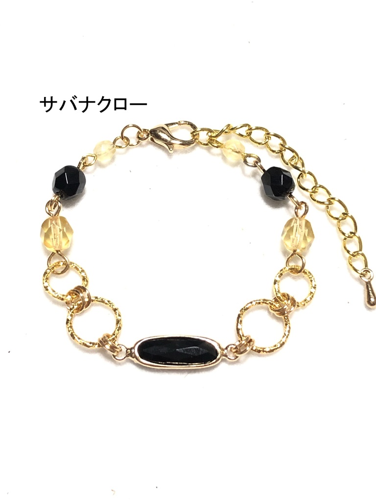 サバナクロー/ブレスレット②