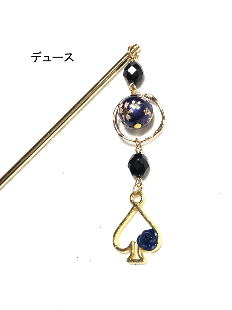 ハーツラビュル/簪