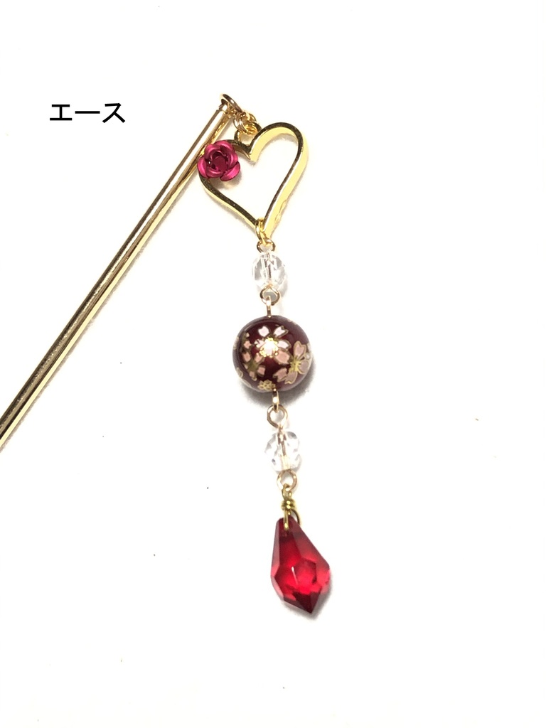 ハーツラビュル/簪