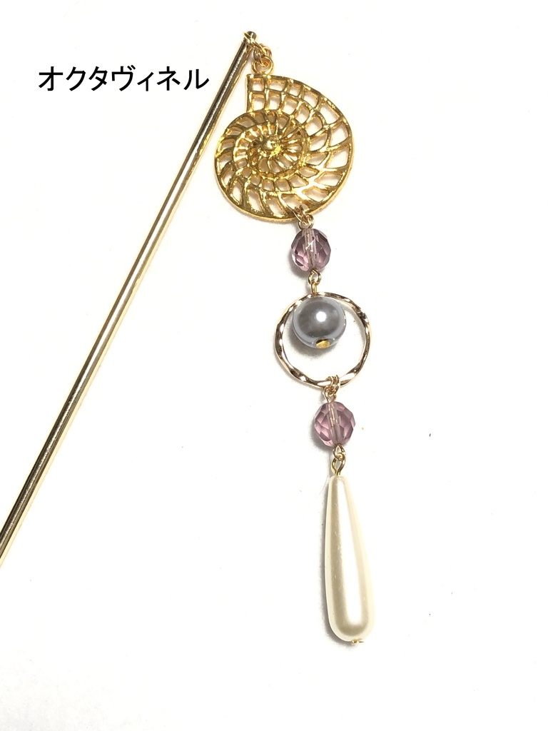 オクタヴィネル/簪