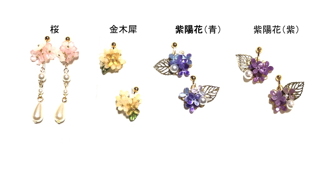 オリジナル　花のイヤリング