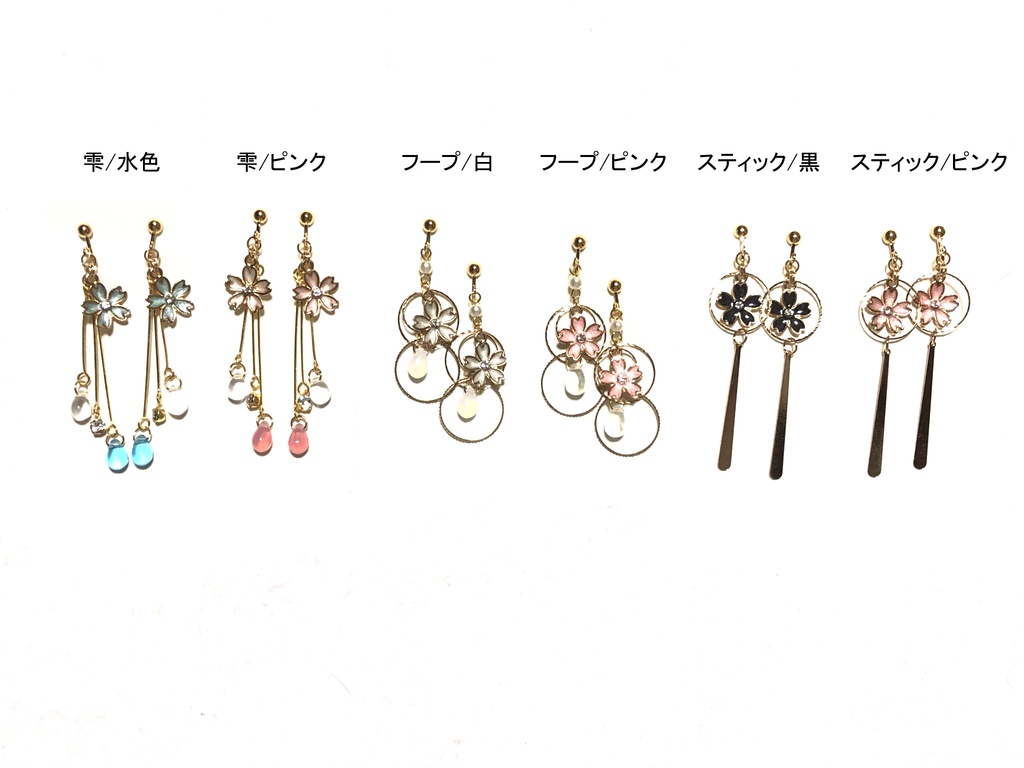 オリジナル　桜のイヤリング