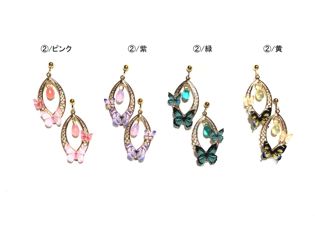オリジナル　蝶のイヤリング②
