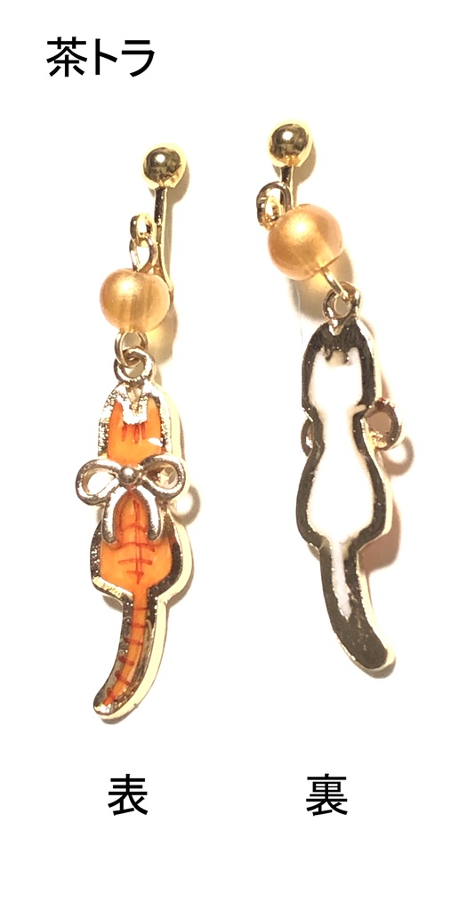 猫イヤリング(全身)