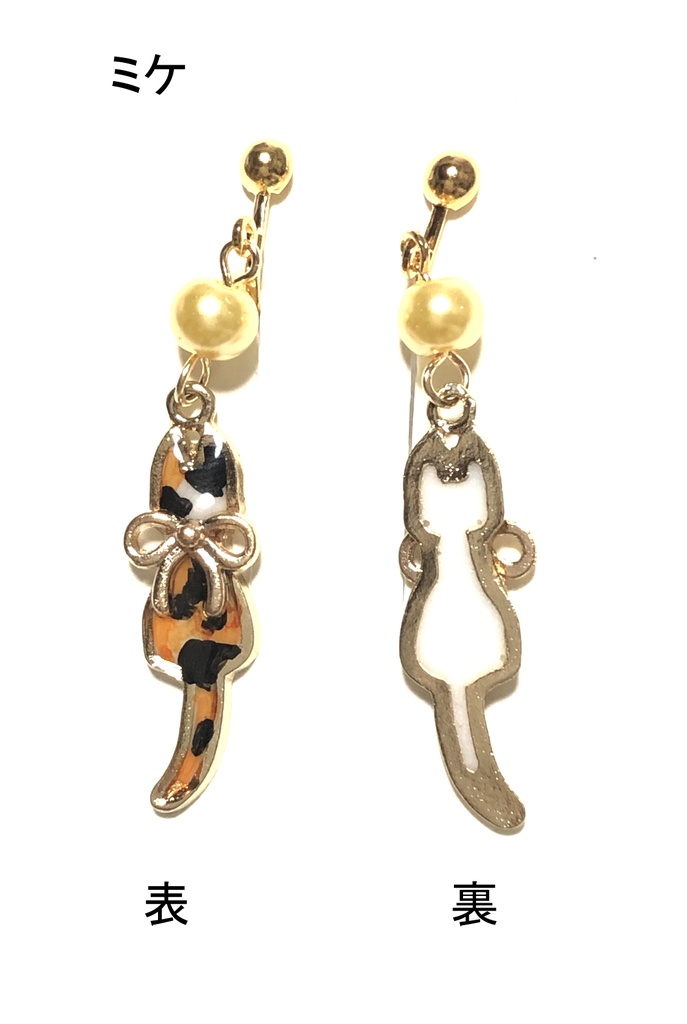 猫イヤリング(全身)