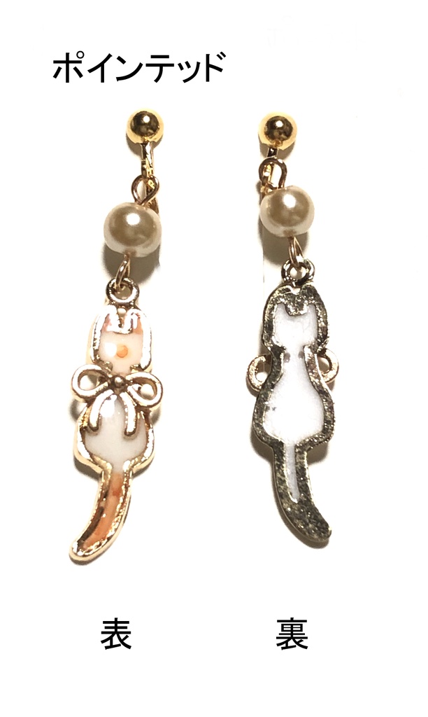 猫イヤリング(全身)