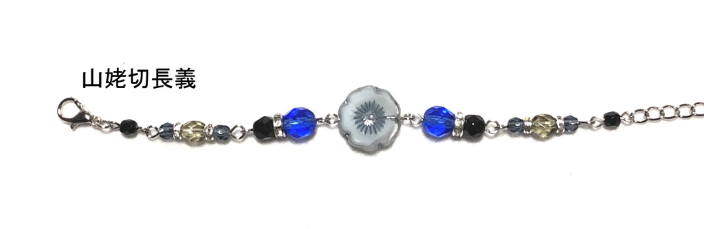 刀剣乱舞ブレスレット(初期刀+長義)