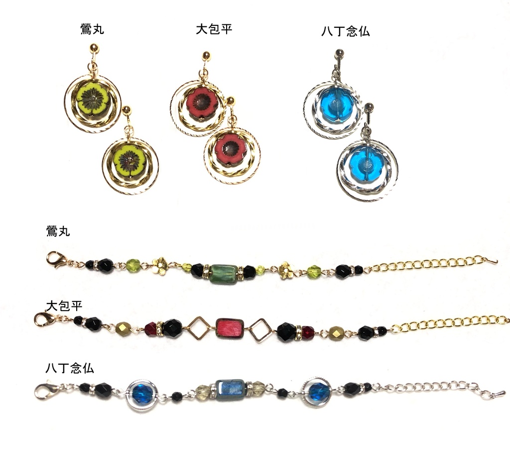 刀剣ブレスレット・イヤリング（古備前）※八丁念仏追加