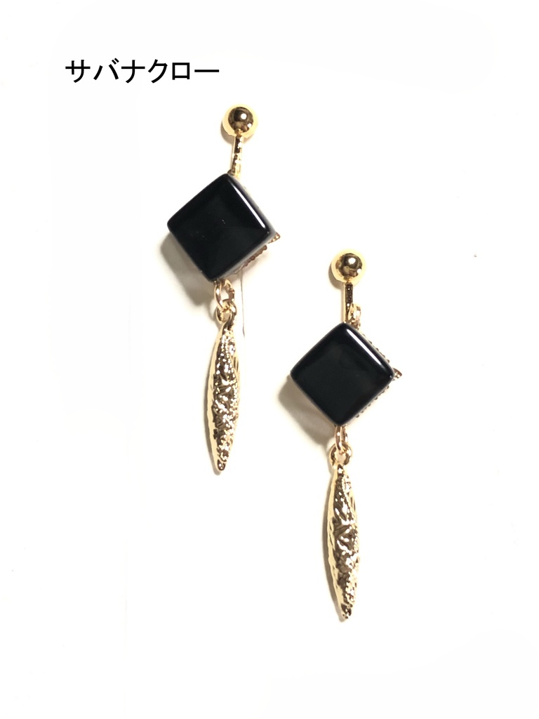 ガラスタイルイヤリング(サバナクロー)