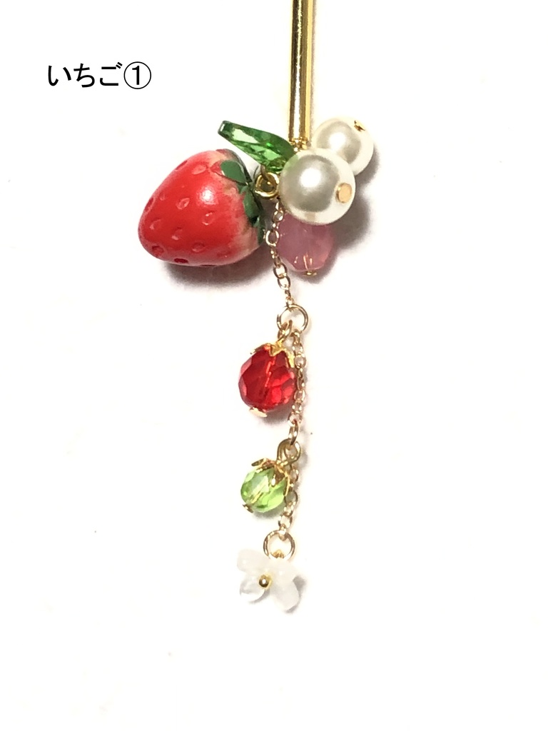 オリジナル いちごのイヤーフック・簪