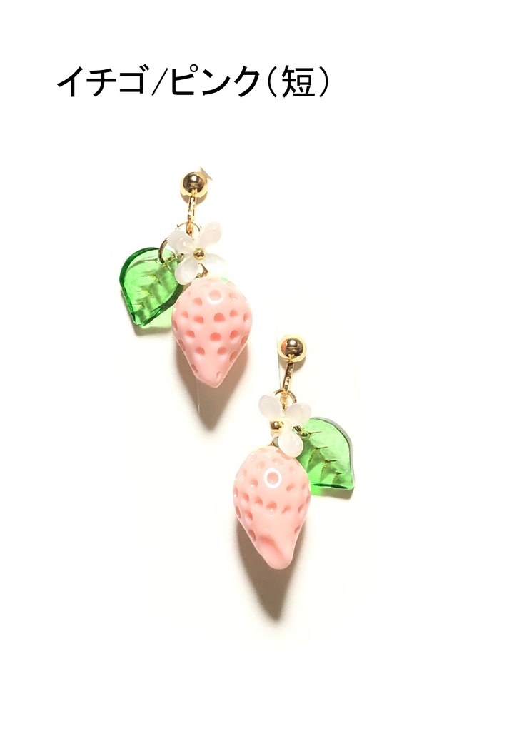 オリジナル いちご/イヤリング