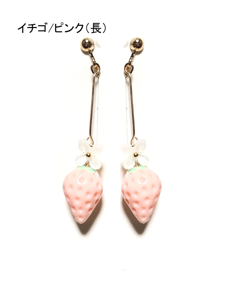 オリジナル いちご/イヤリング
