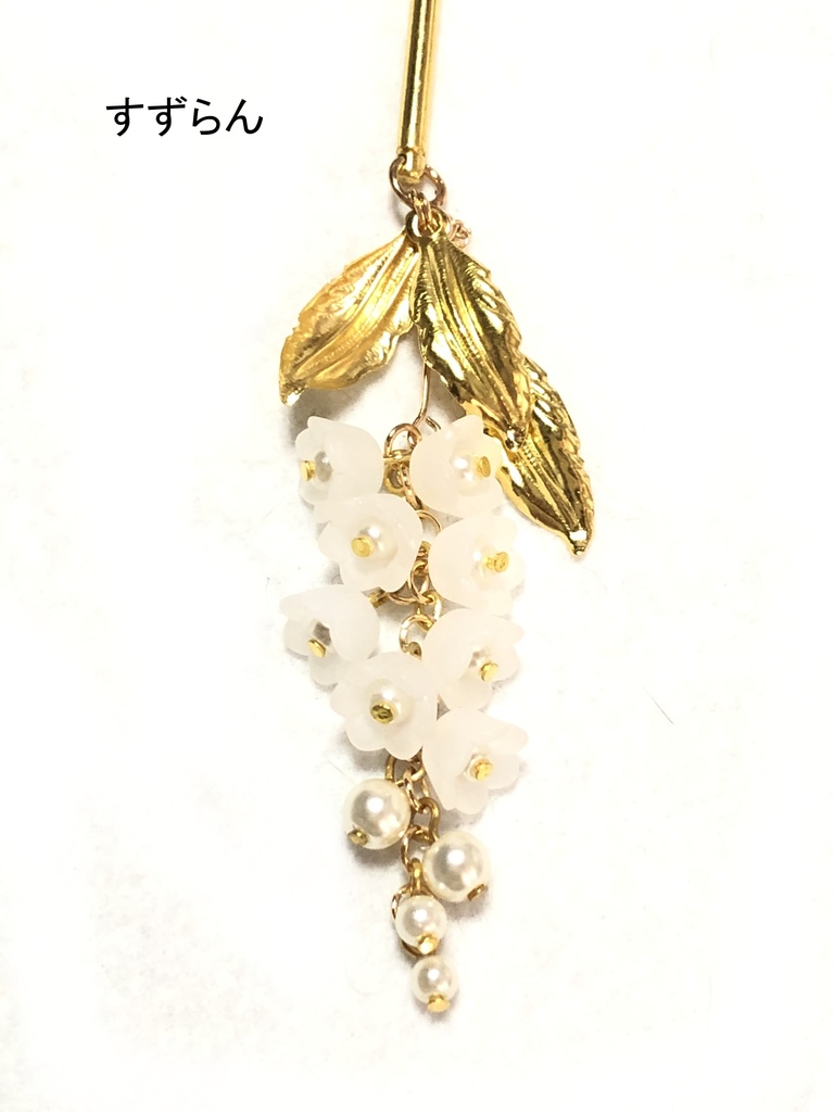 オリジナル 簪/桜・その他