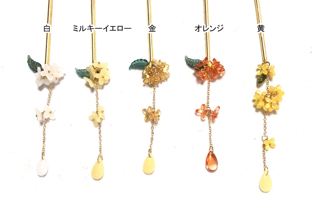 オリジナル 簪/金木犀