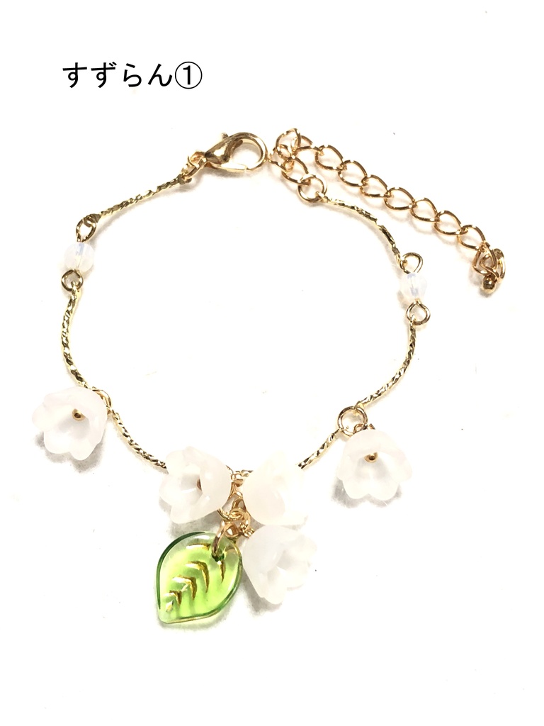 花のブレスレット(2024.3)