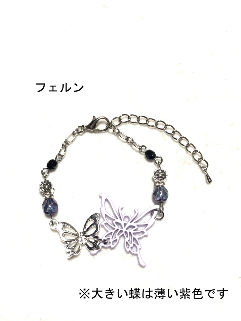 フリーレン ブレスレット