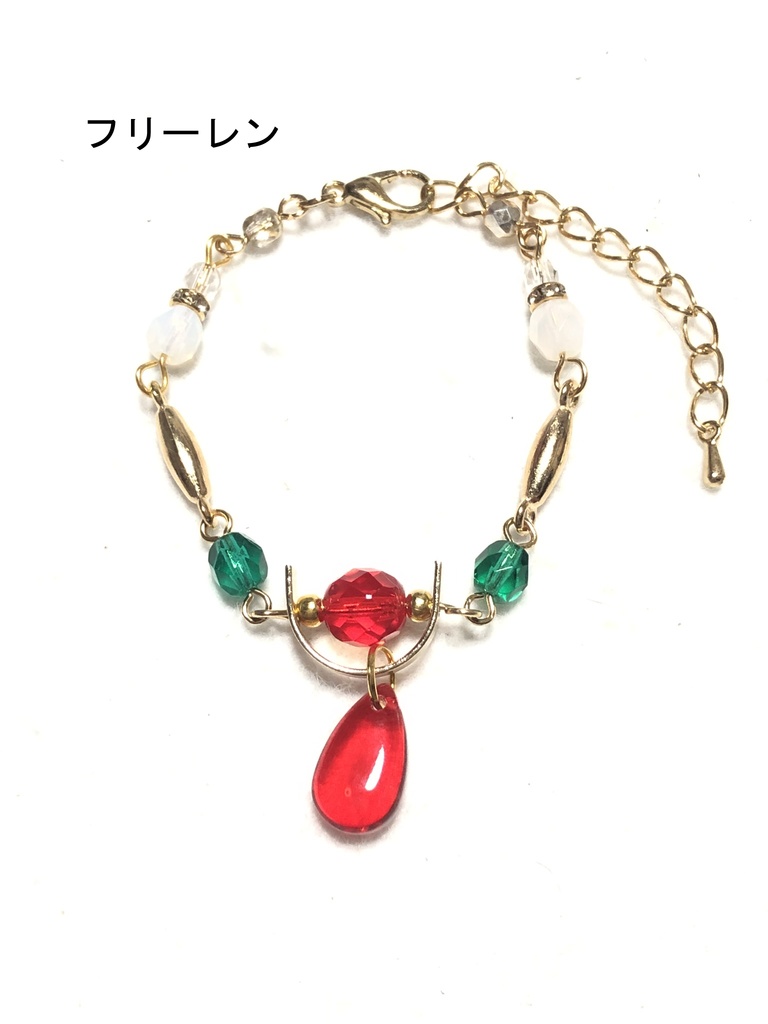 フリーレン ブレスレット
