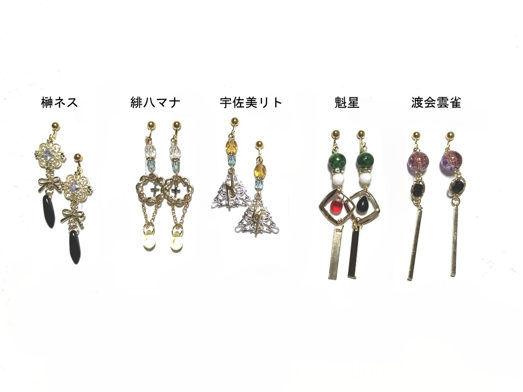 【非公式】にじさんじ　イヤリング⑥