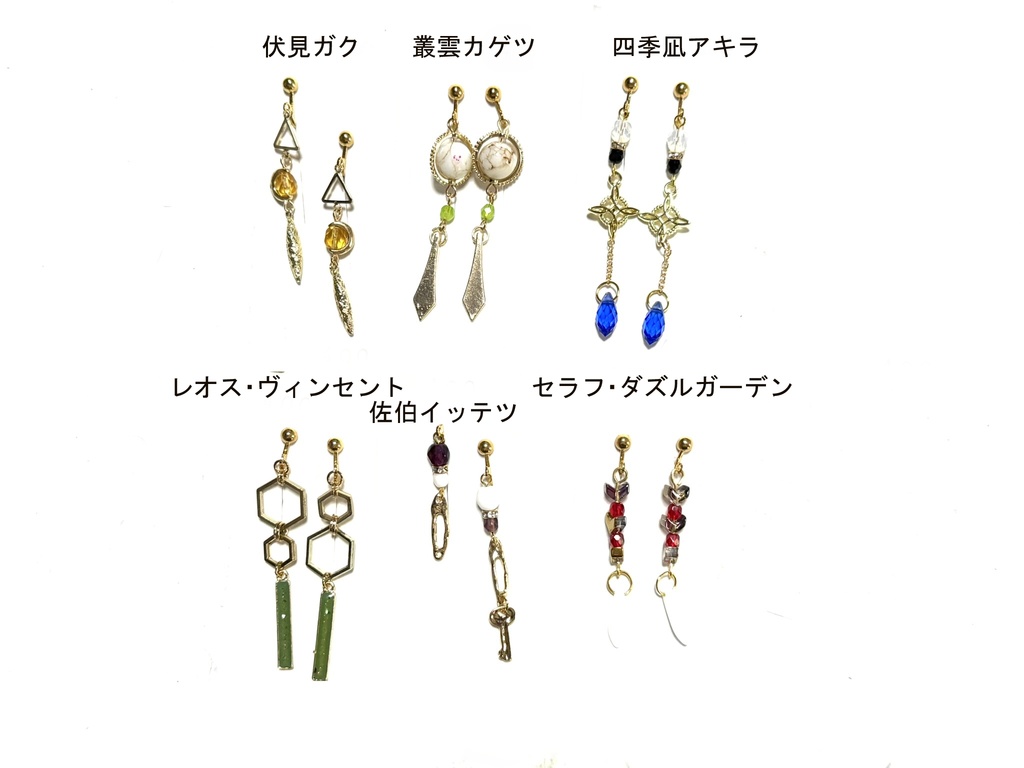 【非公式】にじさんじ　イヤリング⑧