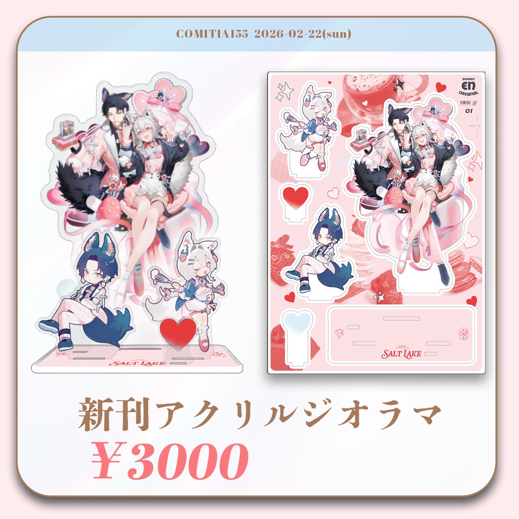 COMITIA155｜アクリルジオラマ｜ケルモネandロスティ🍓🍫VALENTINE