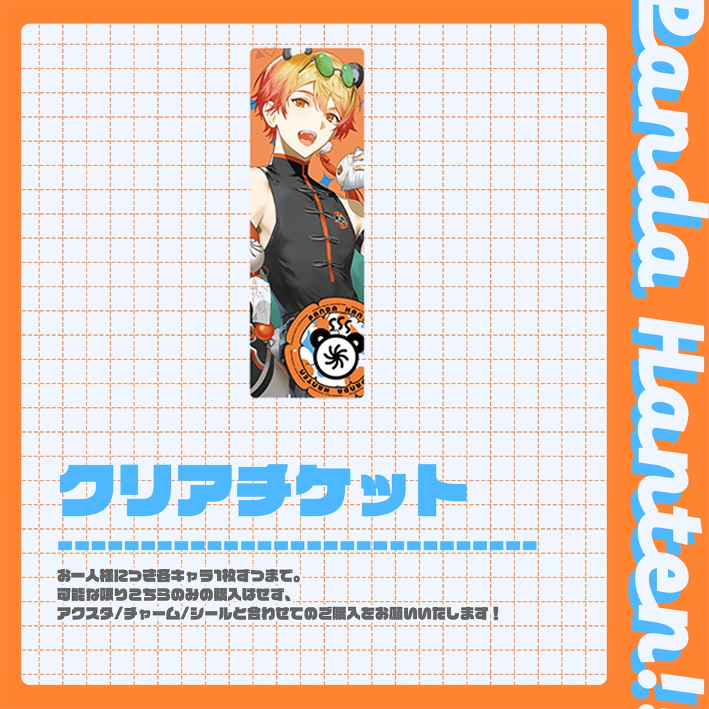プロセカクリフェス2026｜クリアチケット - 司｜PANDA HANTEN