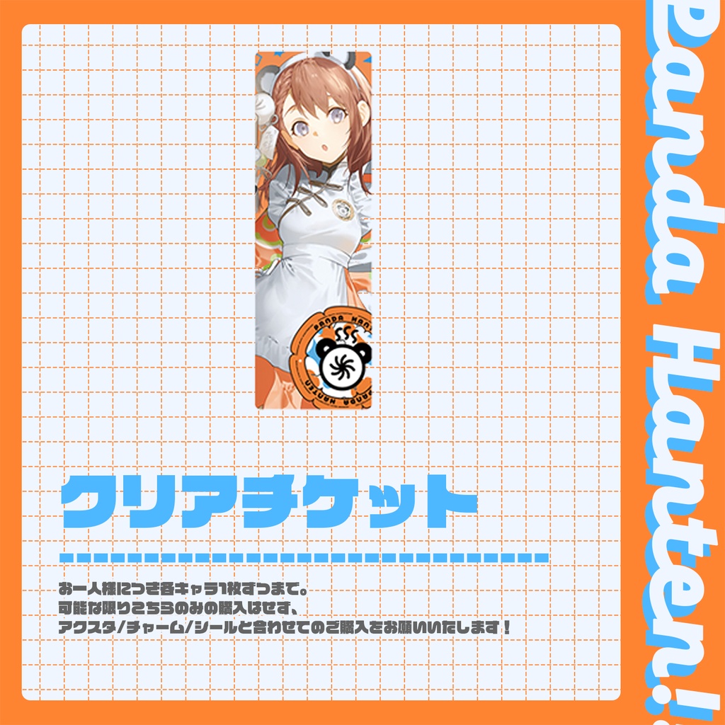 プロセカクリフェス2026｜クリアチケット - みのり｜PANDA HANTEN