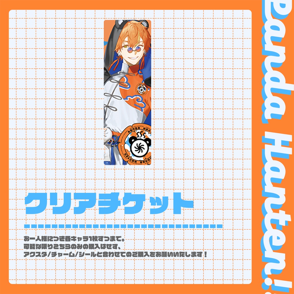プロセカクリフェス2026｜クリアチケット - 彰人｜PANDA HANTEN
