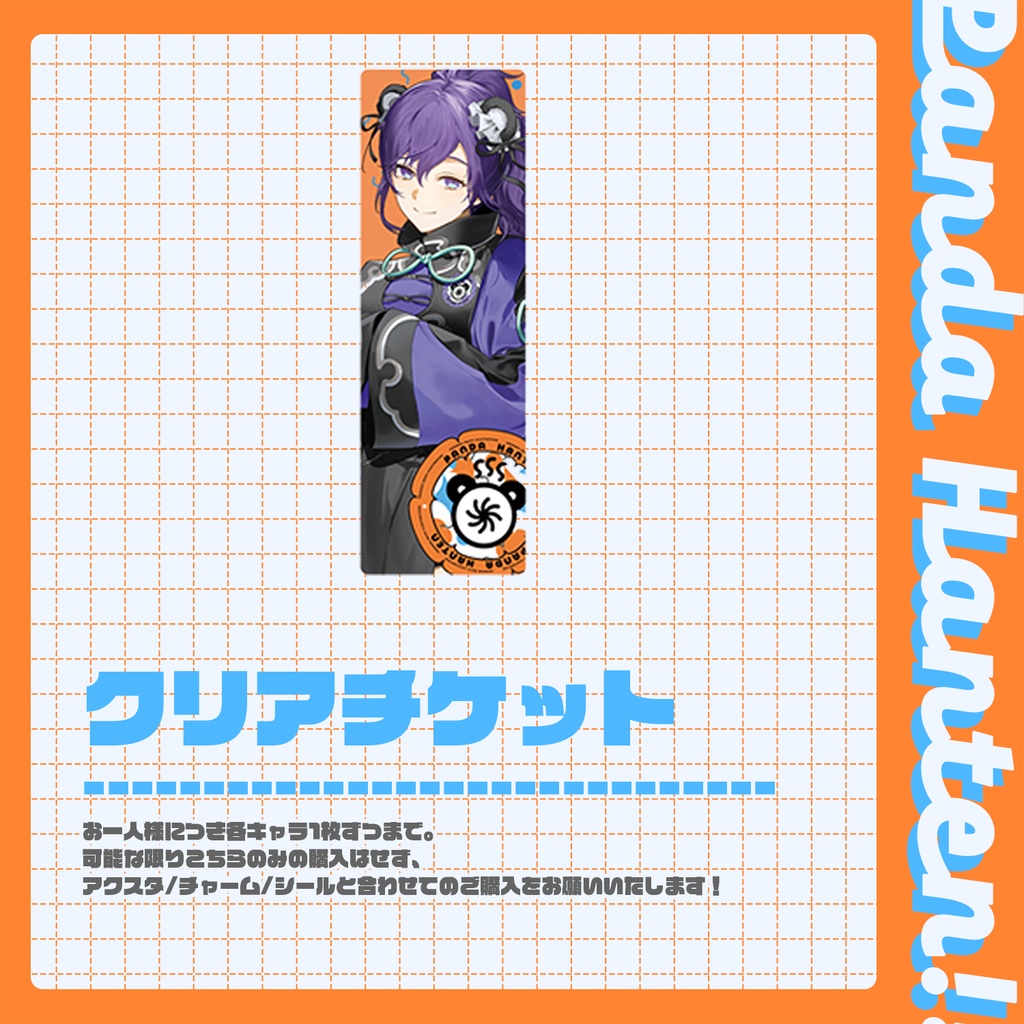 プロセカクリフェス2026｜クリアチケット - まふゆ｜PANDA HANTEN