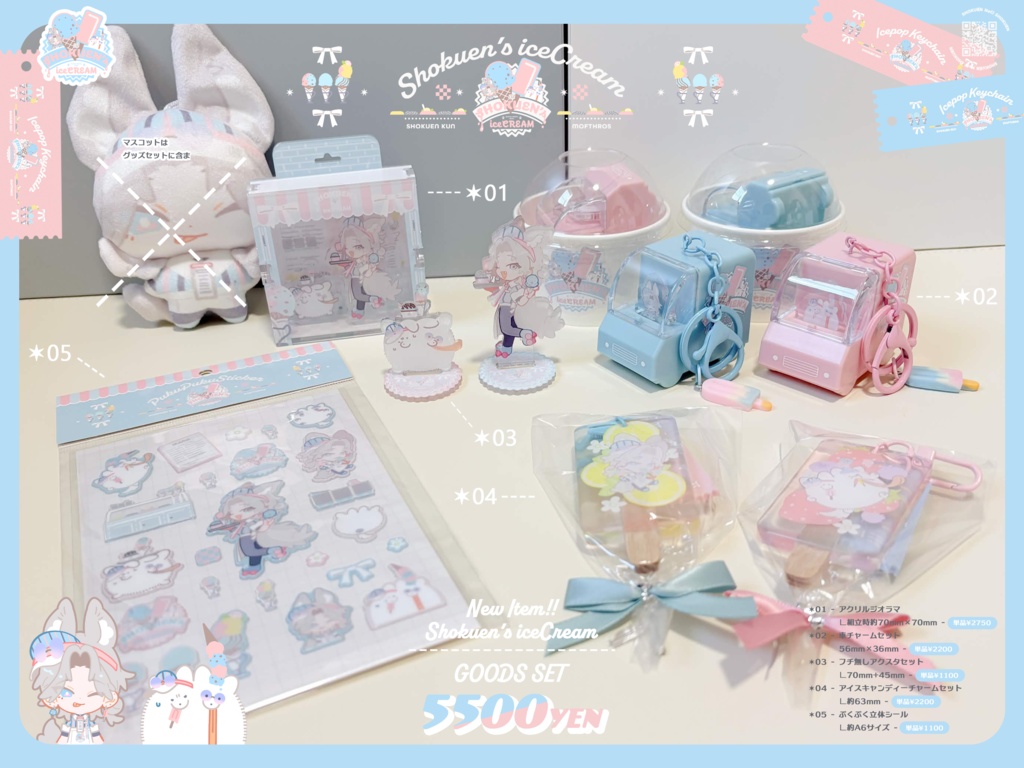 SHOKUEN’S iceCREAM|グッズセット+単品販売