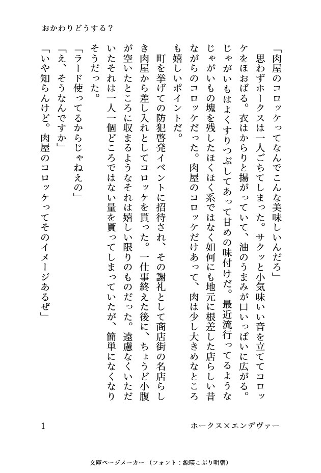 おかわりどうする?