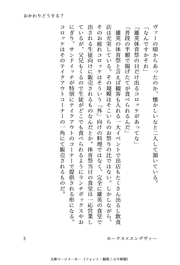 おかわりどうする?