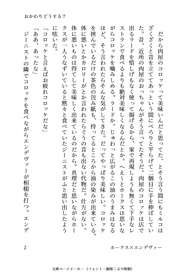 おかわりどうする?