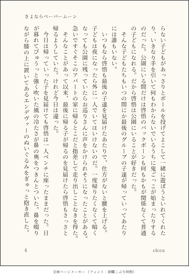 さよならペーパームーン